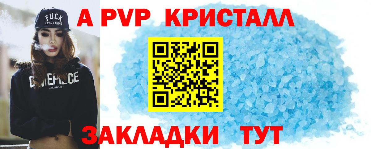 A PVP Crystall Новошахтинск