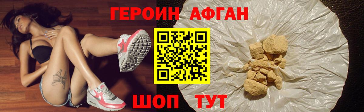 Героин VHQ  Вход с VPN  ГЕРОИН  Новошахтинск 