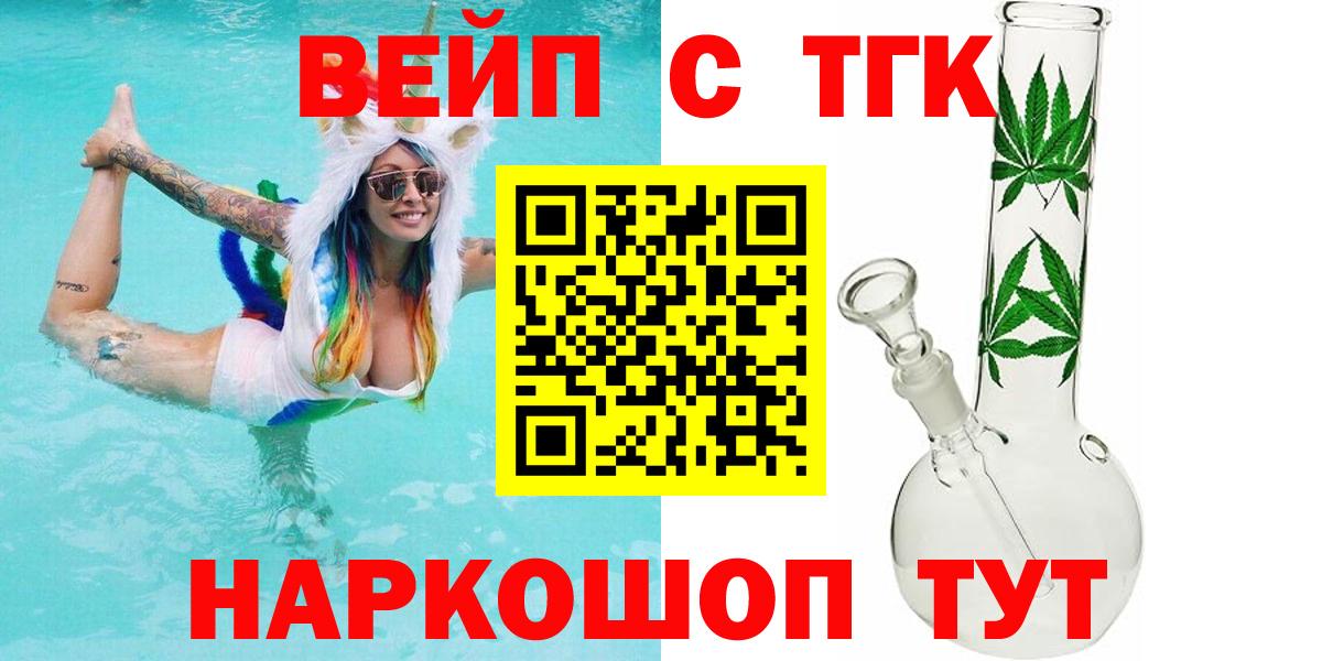 Новошахтинск  Дистиллят ТГК вейп  Вход с VPN  Дистиллят ТГК гашишное масло 